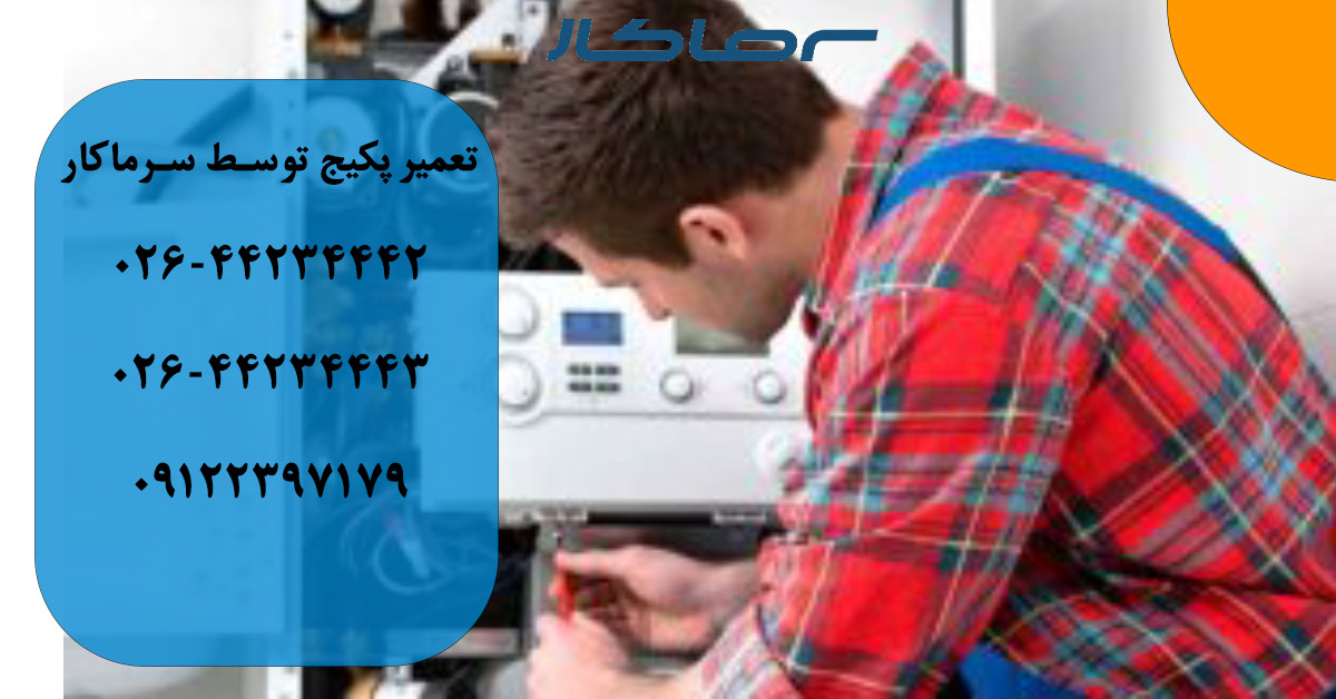 تعمیر پکیج ایران رادیاتور در مهستان